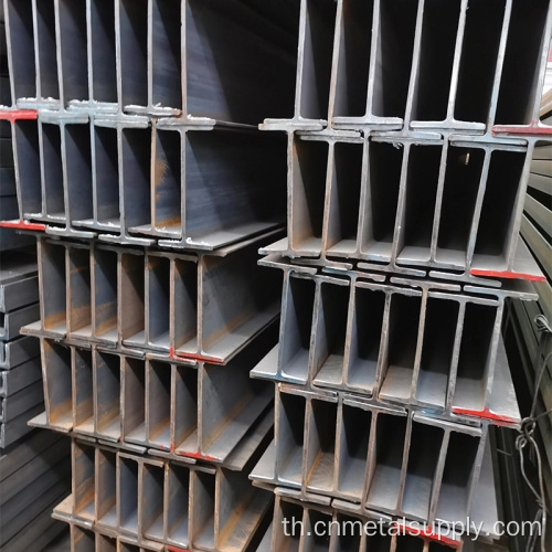 H รูปร่างคอลัมน์เหล็กคานเหล็กโครงสร้าง H-beam